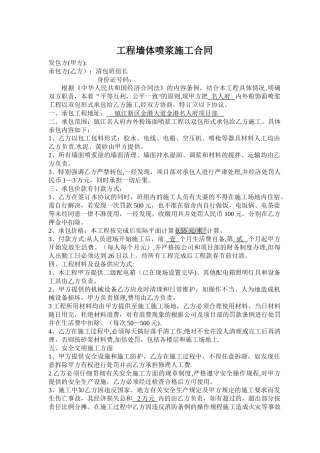 墙体喷浆协议