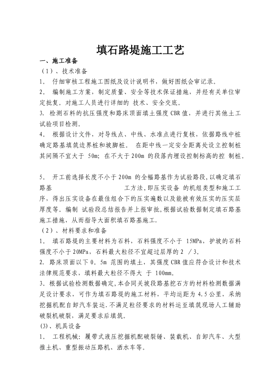 填石路堤施工工艺_第1页