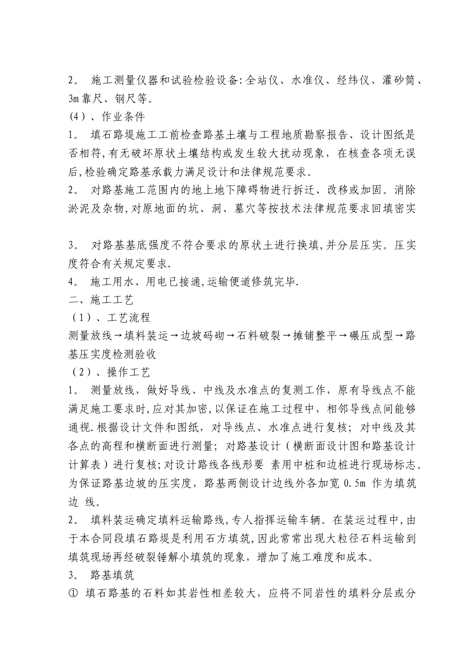 填石路堤施工工艺_第2页