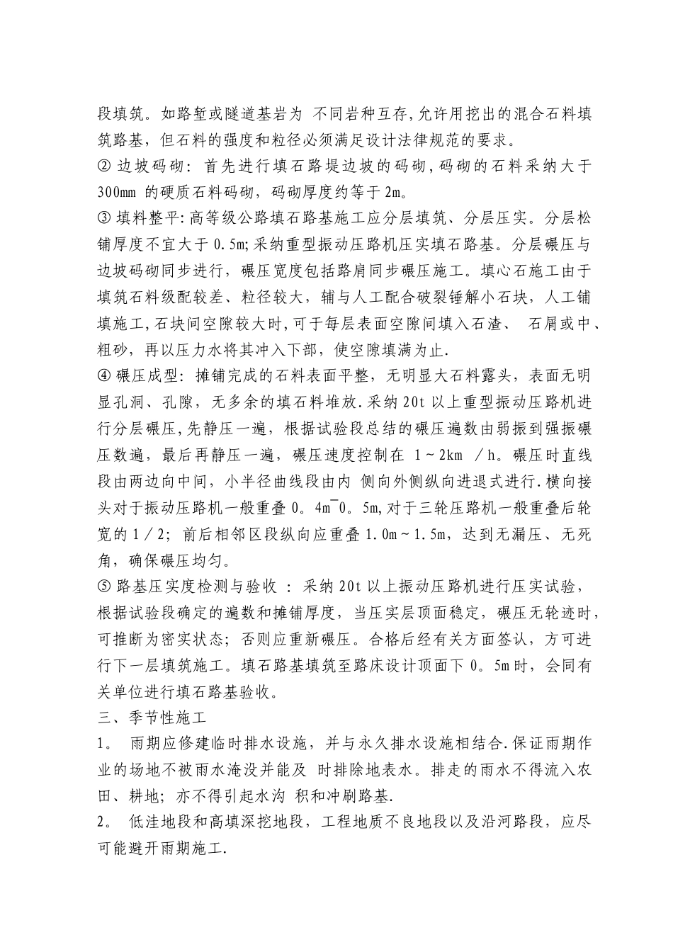 填石路堤施工工艺_第3页