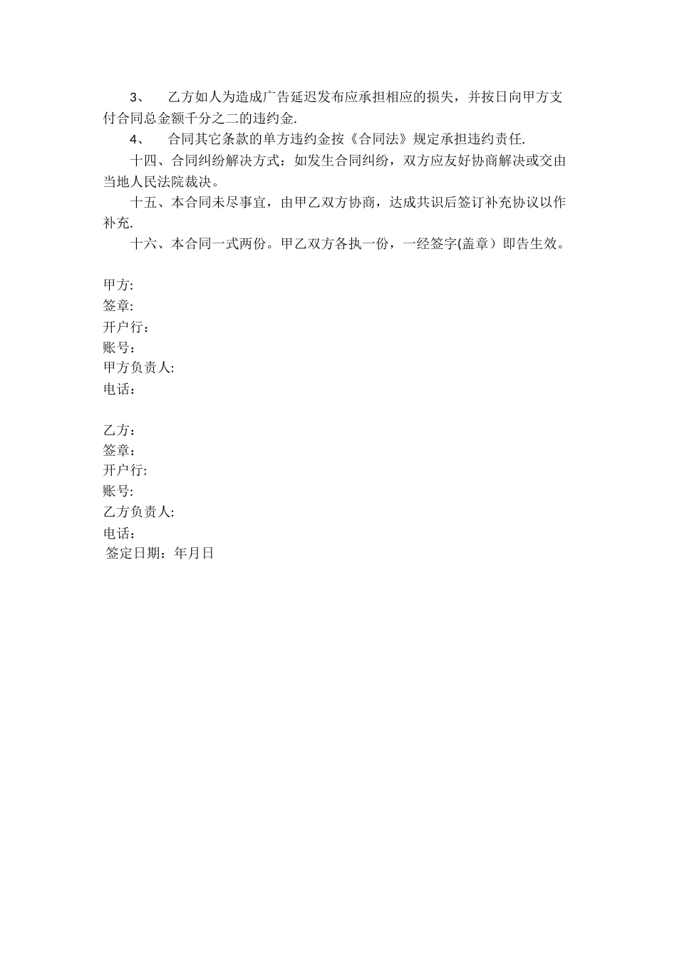 墙体广告合同范本_第2页