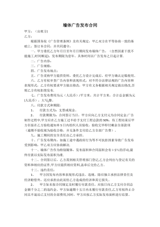 墙体广告合同范本