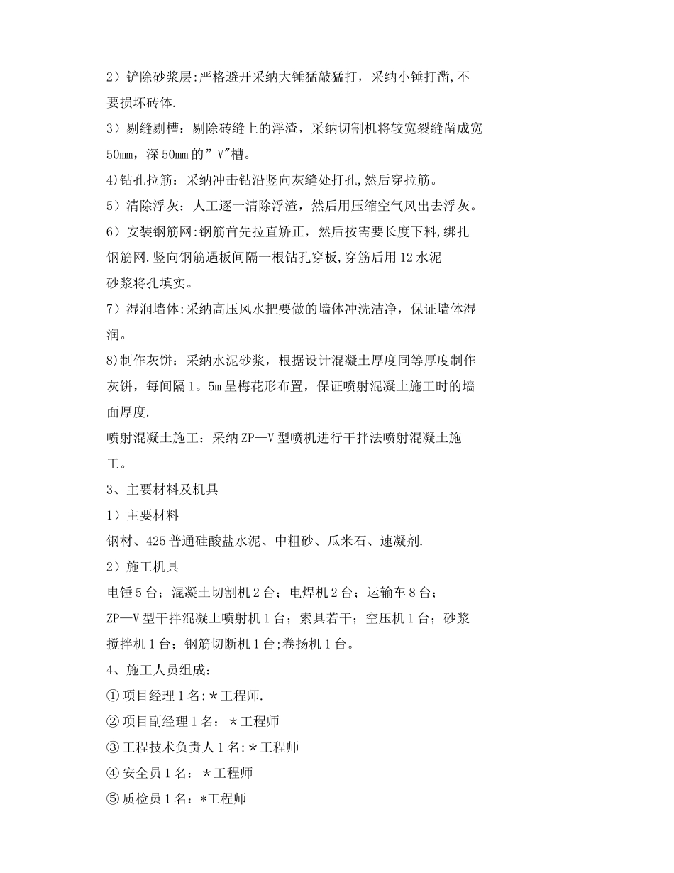 墙体喷射混凝土加固工程方案一_第2页