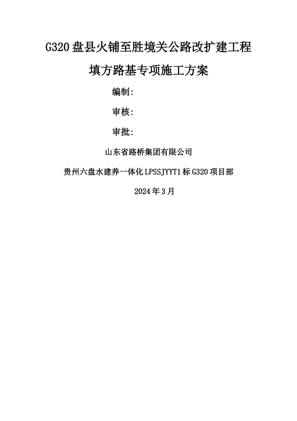 填方路基施工方案_第1页