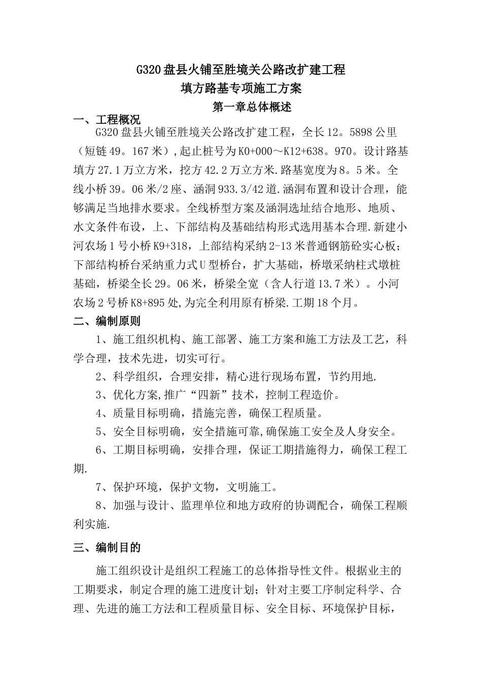 填方路基施工方案_第2页