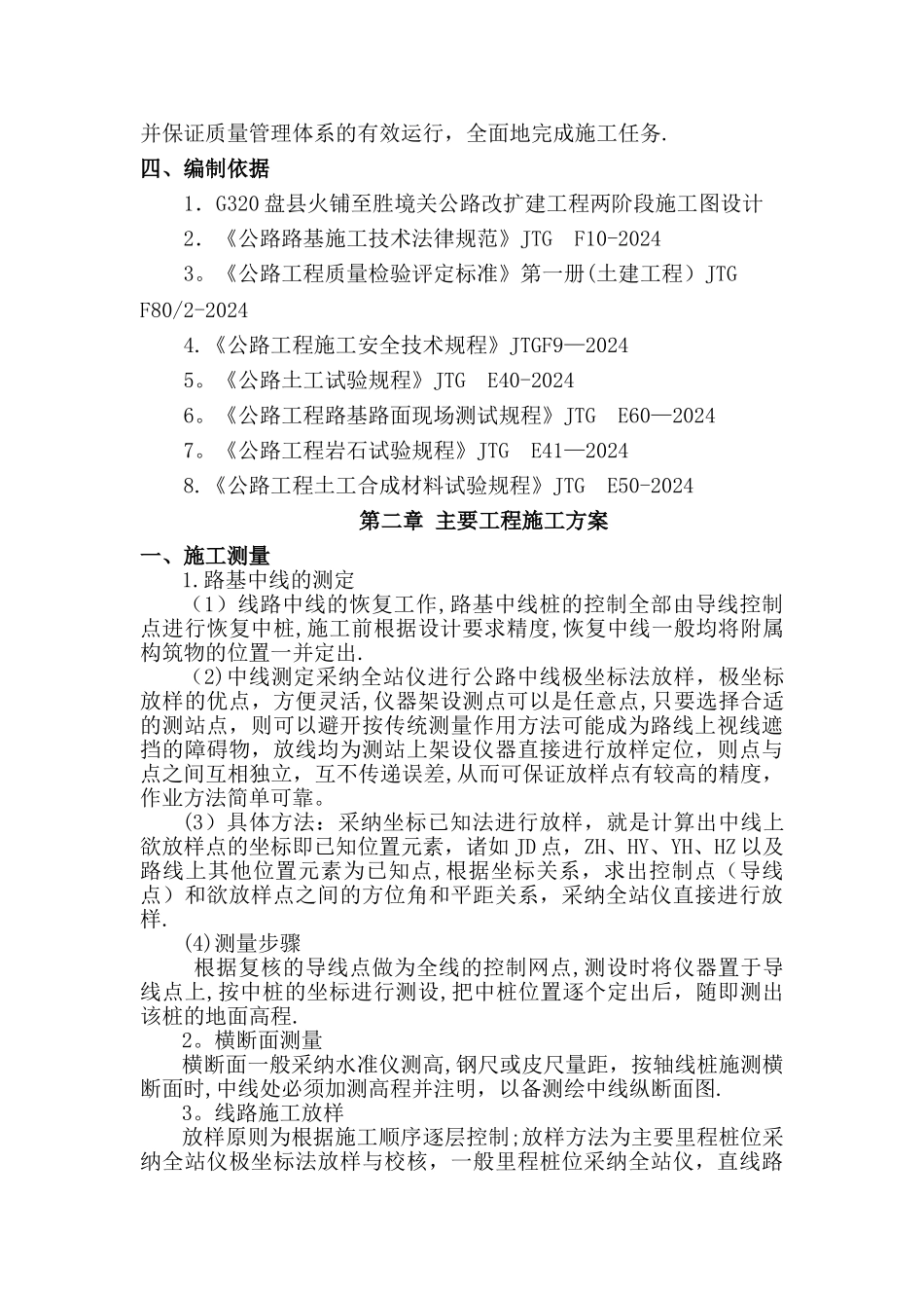 填方路基施工方案_第3页