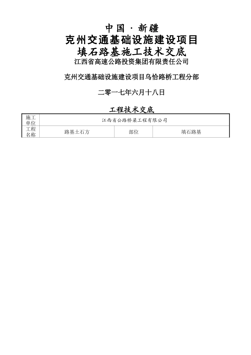 填石路基施工技术交底_第1页