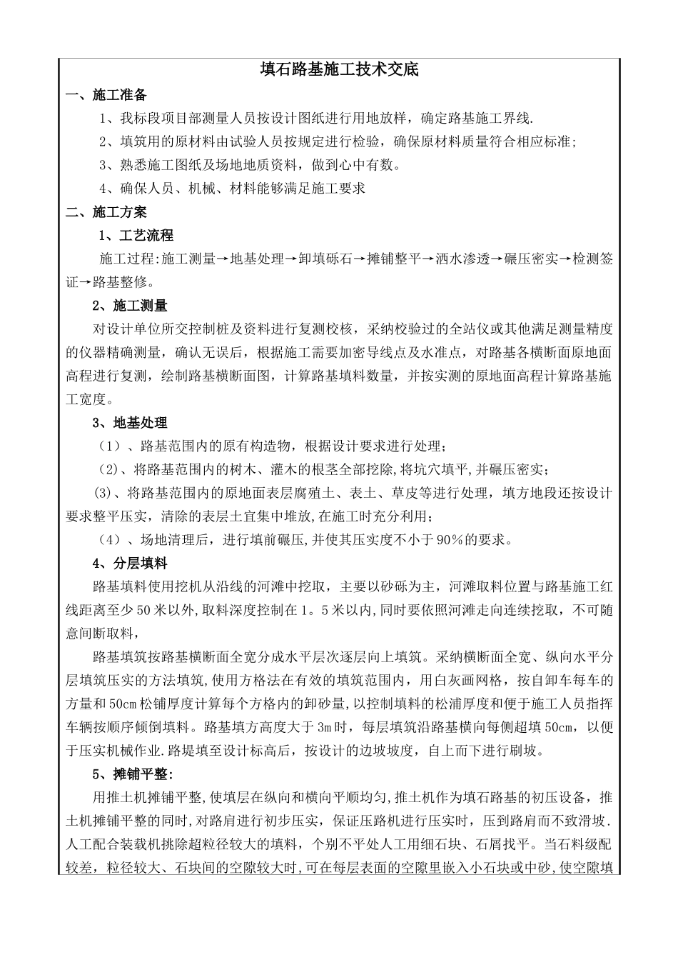 填石路基施工技术交底_第2页