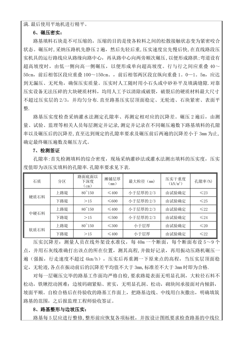 填石路基施工技术交底_第3页