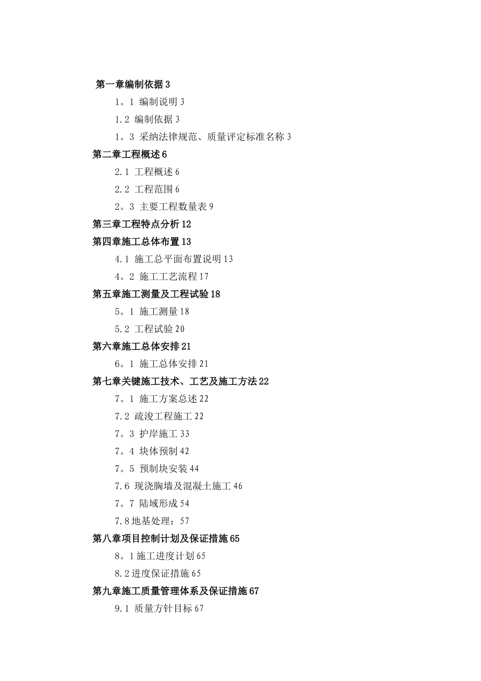 填海造地工程施工组织设计资料_第1页
