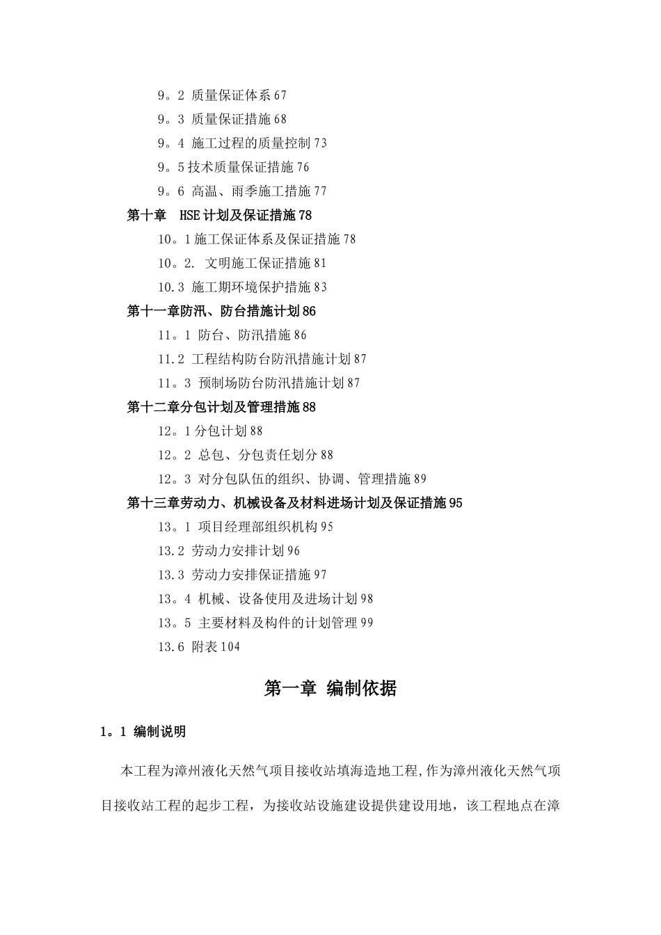 填海造地工程施工组织设计资料_第2页