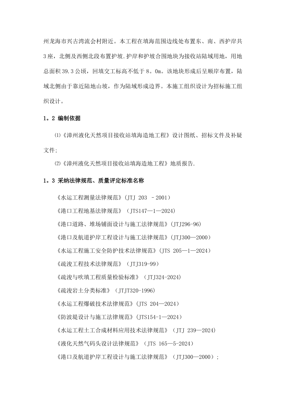 填海造地工程施工组织设计资料_第3页