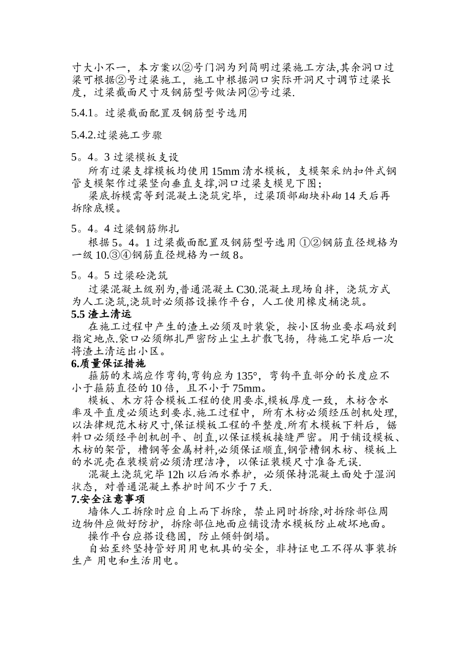 墙体开洞工程_第3页