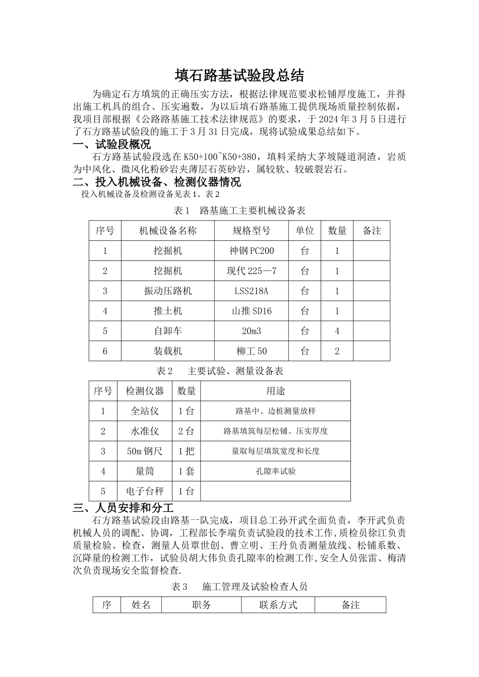 填石路基试验段总结_第1页