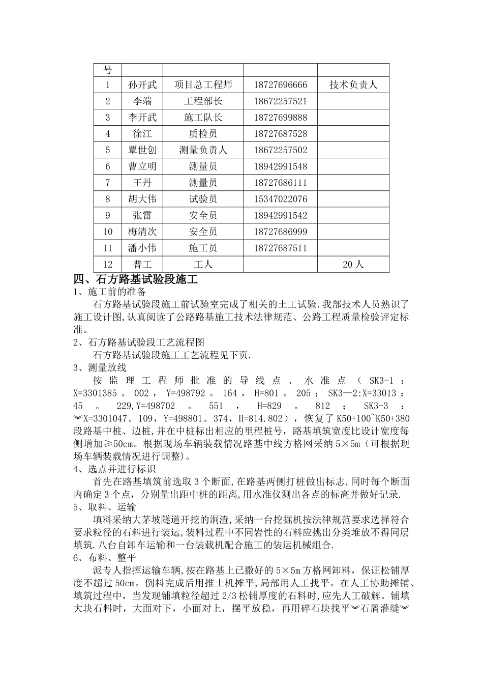 填石路基试验段总结_第2页