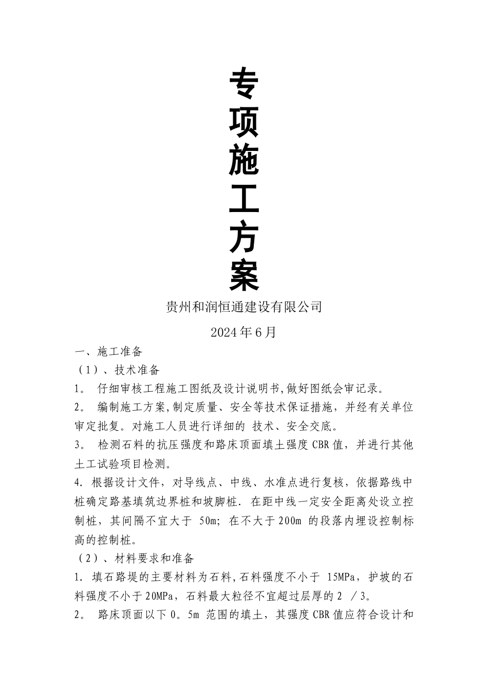 填石路堤施工方案_第2页