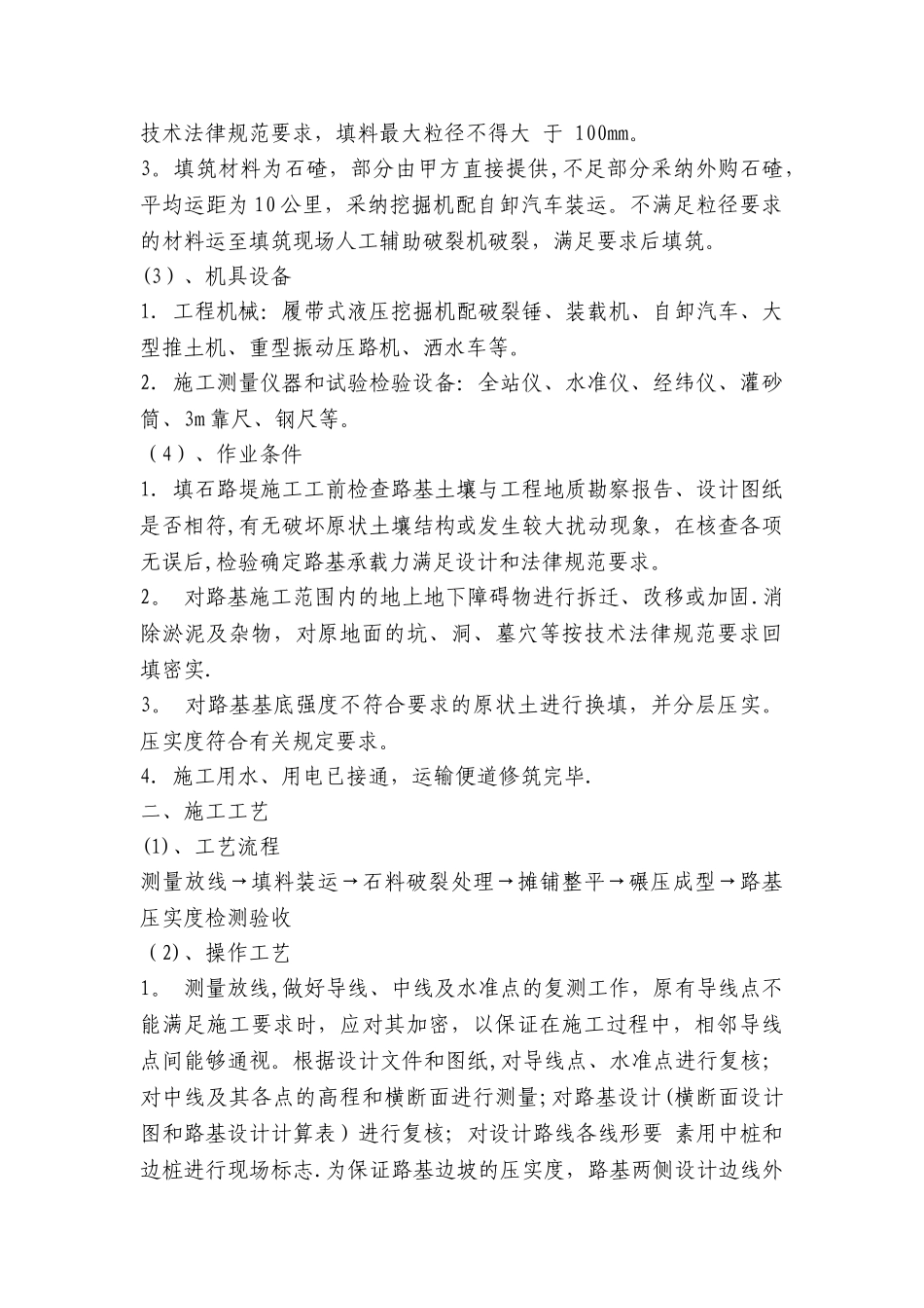 填石路堤施工方案_第3页