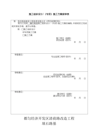 填石路堤施工方案