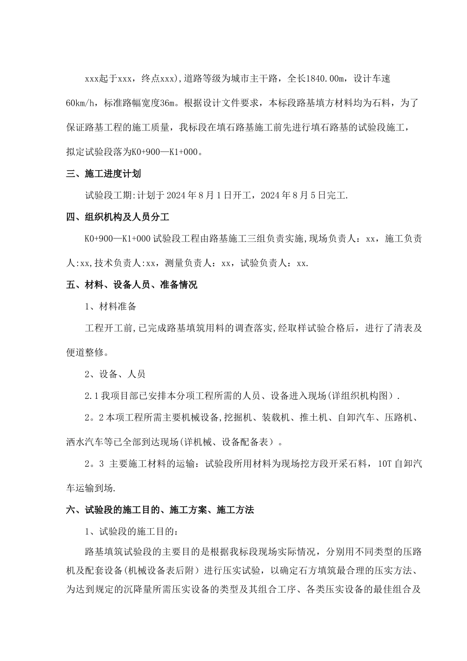 填石路基试验段路基施工方案_第2页