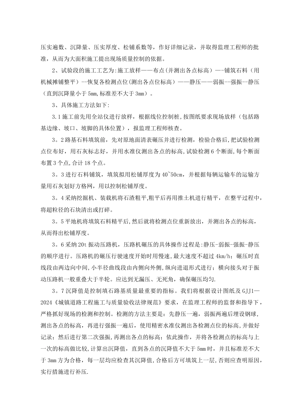 填石路基试验段路基施工方案_第3页