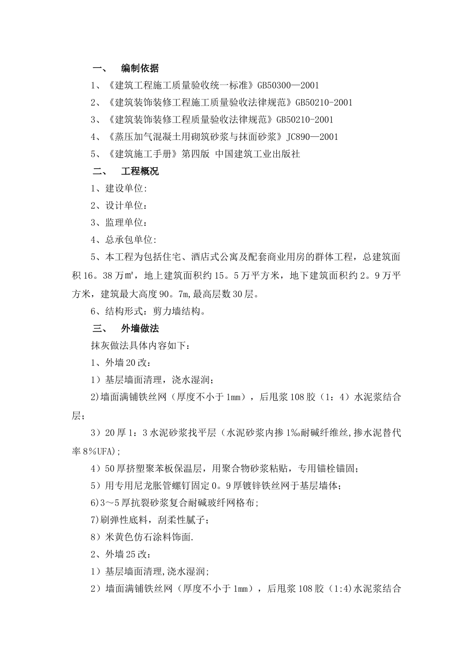 墙体抹灰施工方案_第2页