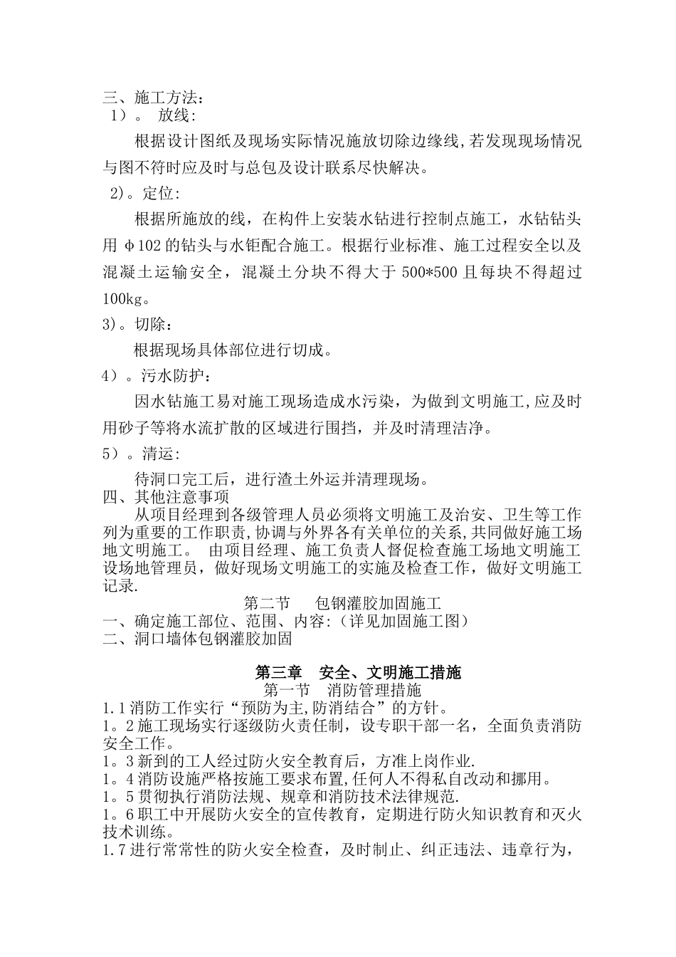 墙体开洞施工方案1_第2页