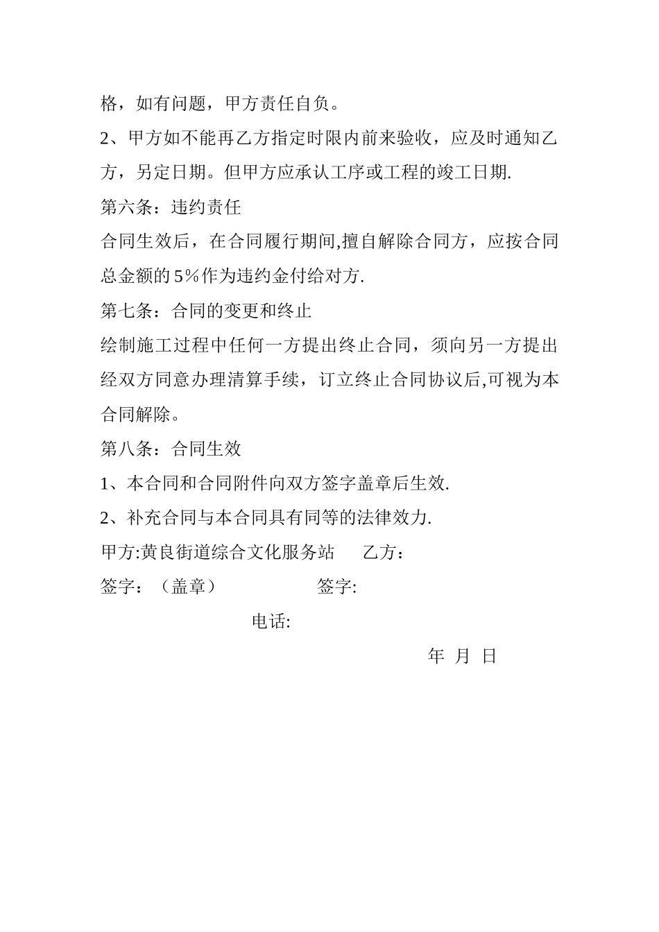 墙体彩绘合同书_第2页