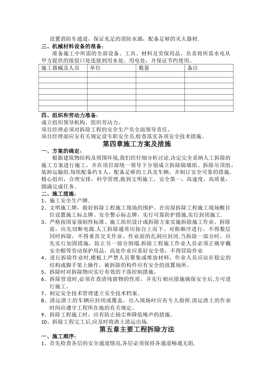 墙体拆除方案_第2页