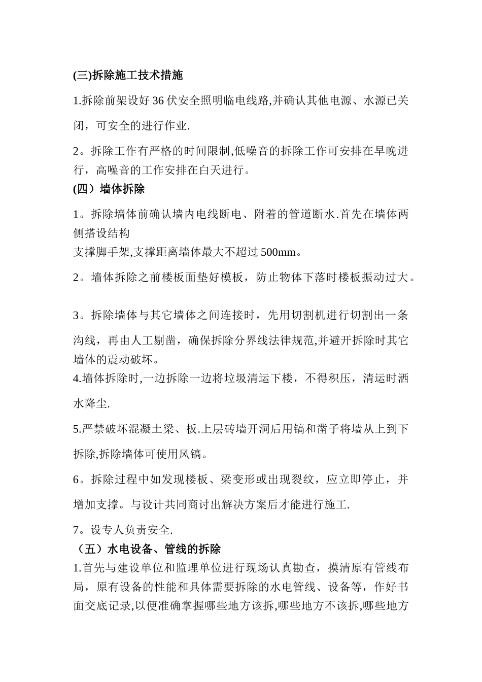 墙体拆除、砌筑施工方案_第2页