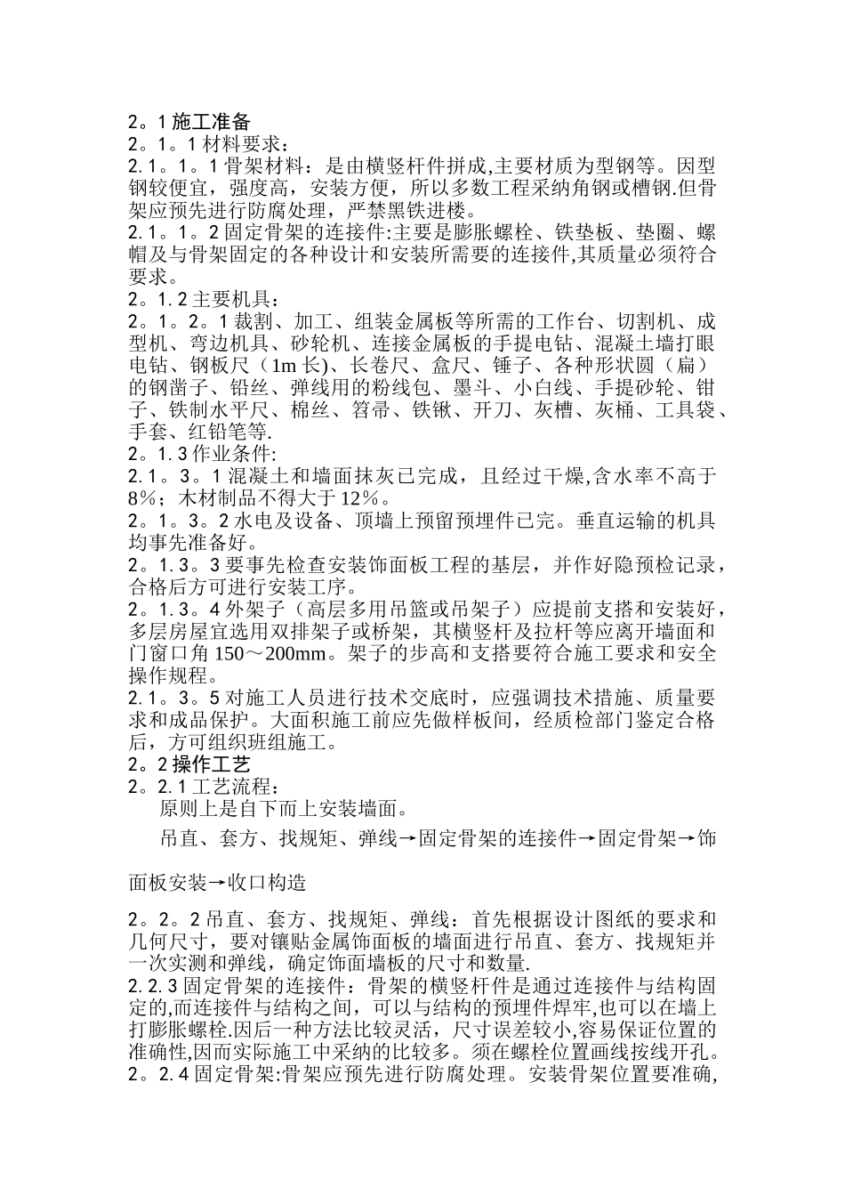 墙体木格栅装饰方案_第1页