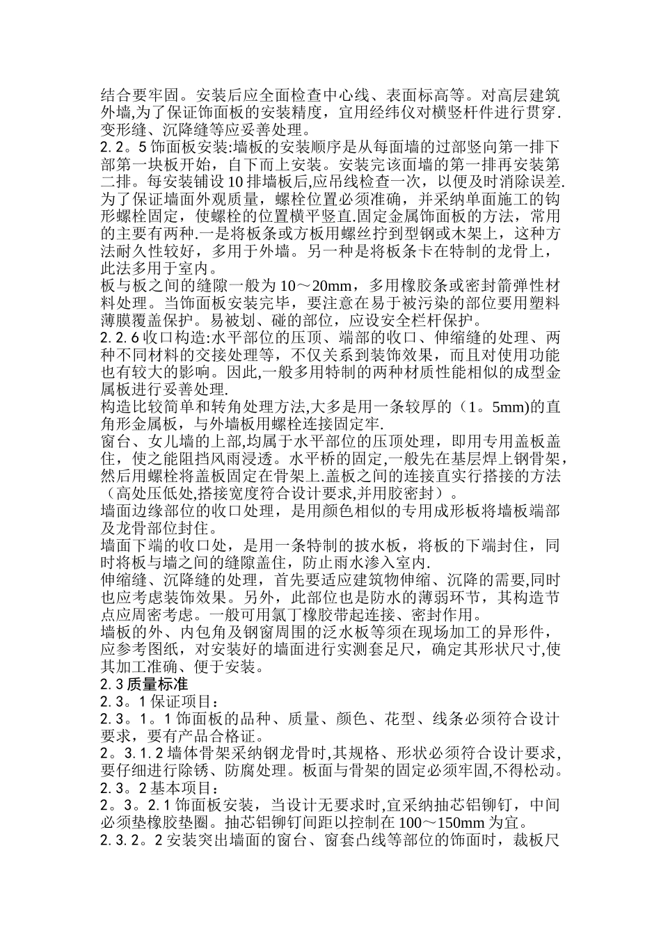 墙体木格栅装饰方案_第2页