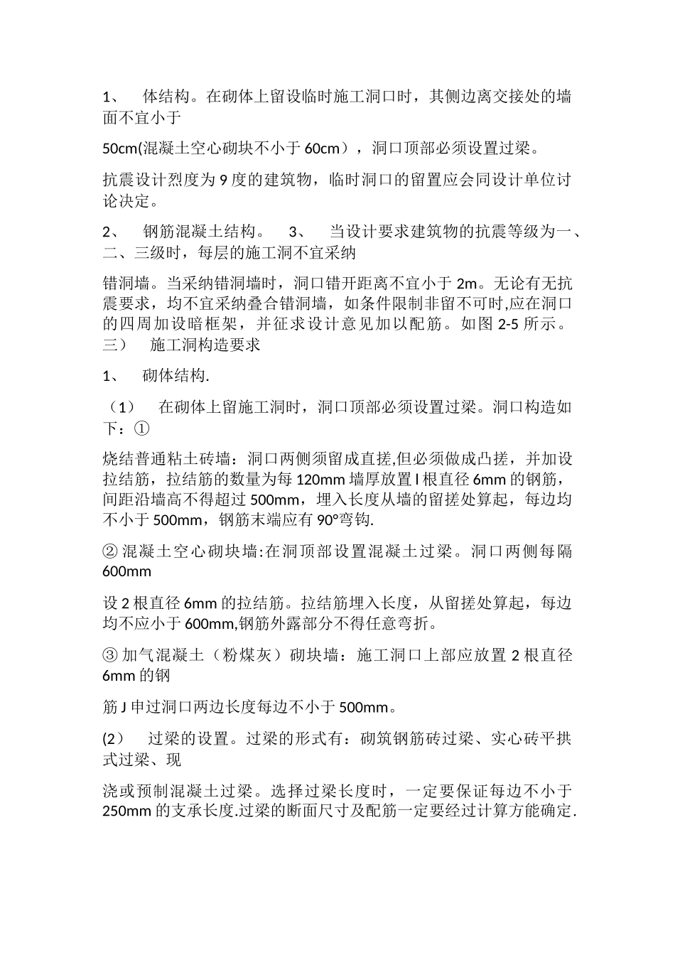 墙体施工洞留置方法_第2页
