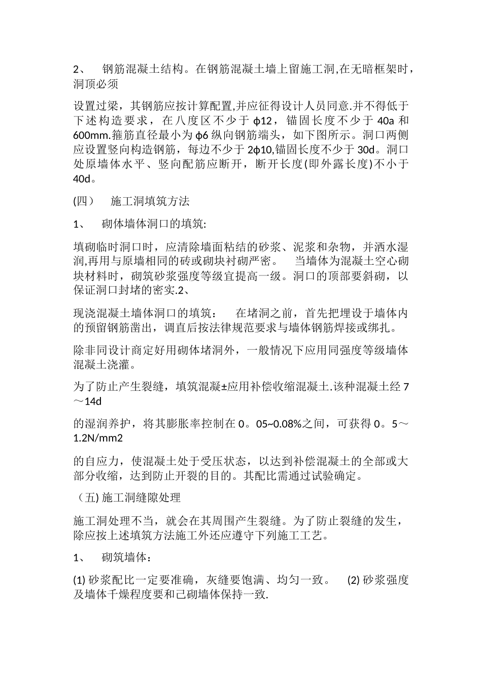 墙体施工洞留置方法_第3页