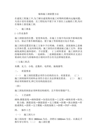 墙体施工洞留置方法