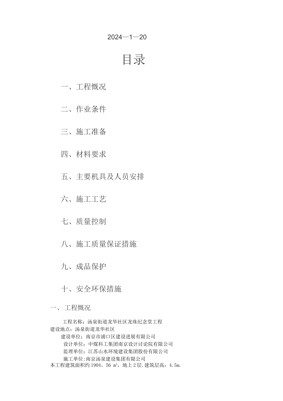 墙体砌筑方案_第2页