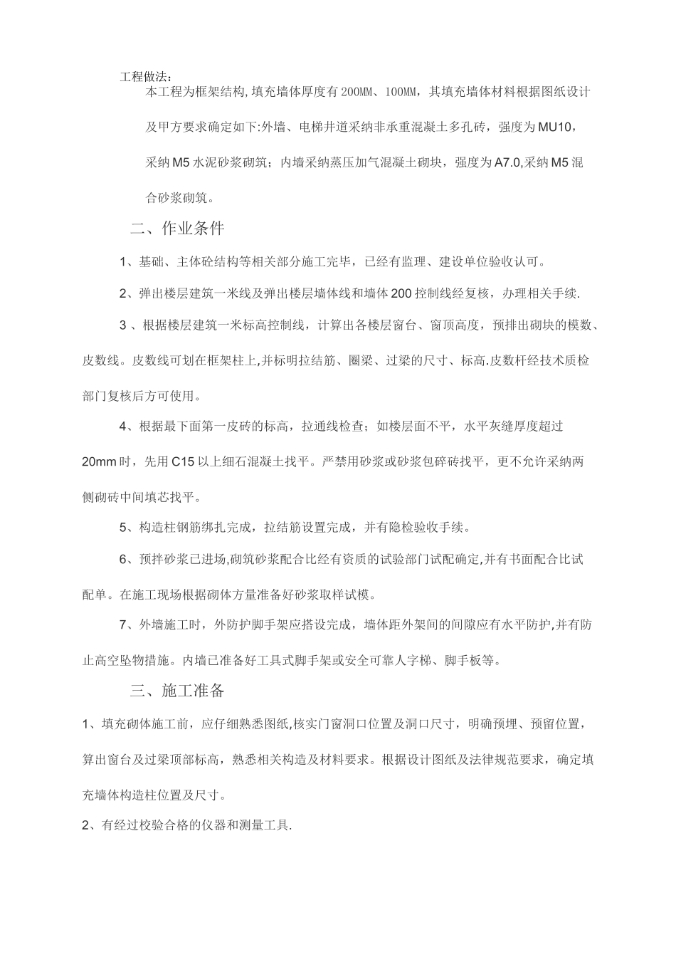 墙体砌筑方案_第3页