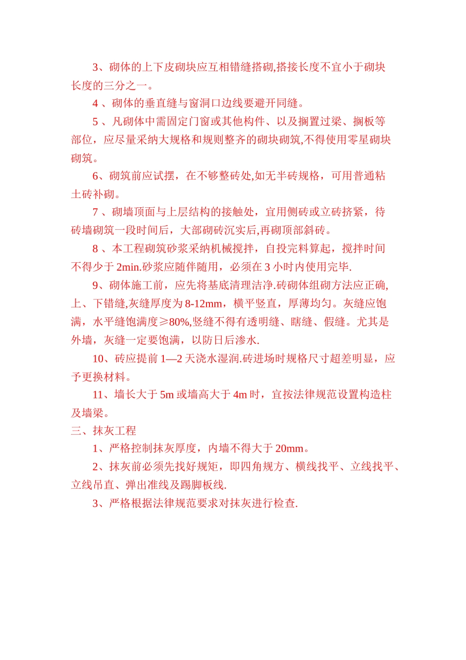 墙体拆除及恢复施工组织设计方案_第3页