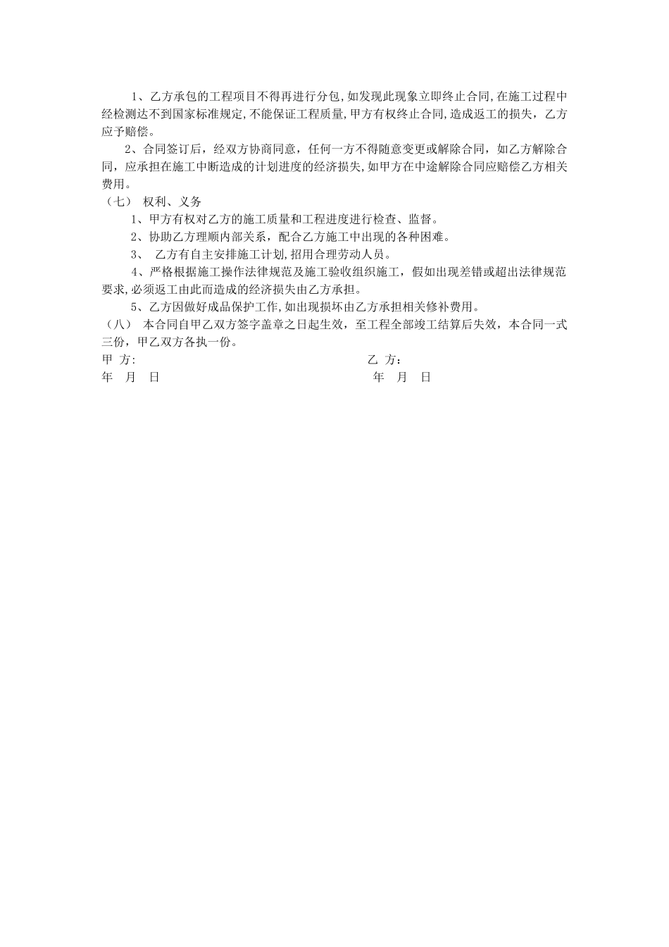 墙体砌筑工程合同_第2页
