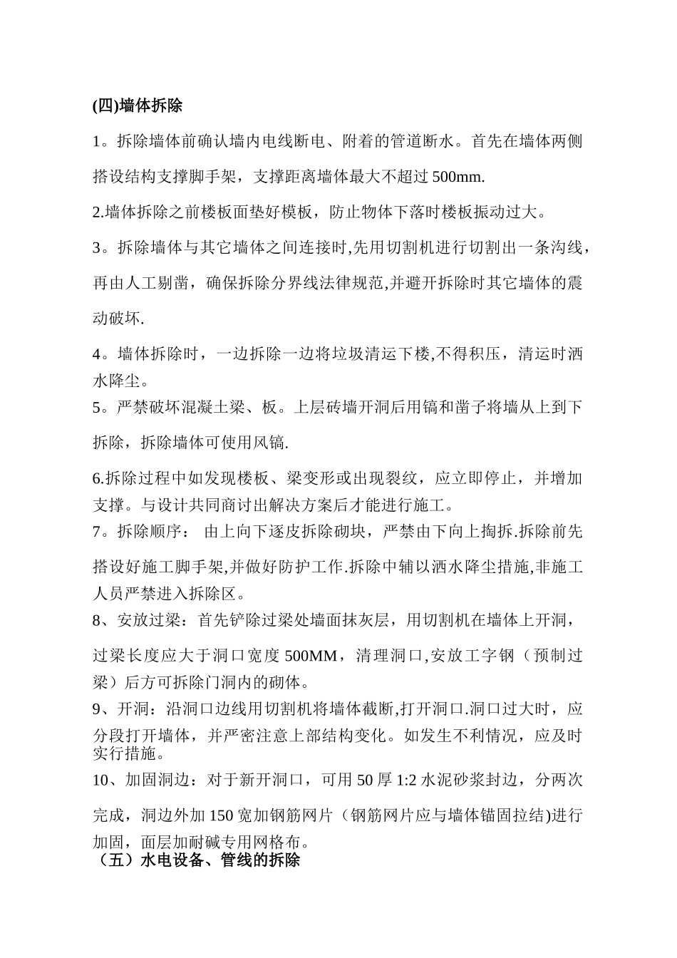 墙体拆除、砌筑施工方案2_第3页