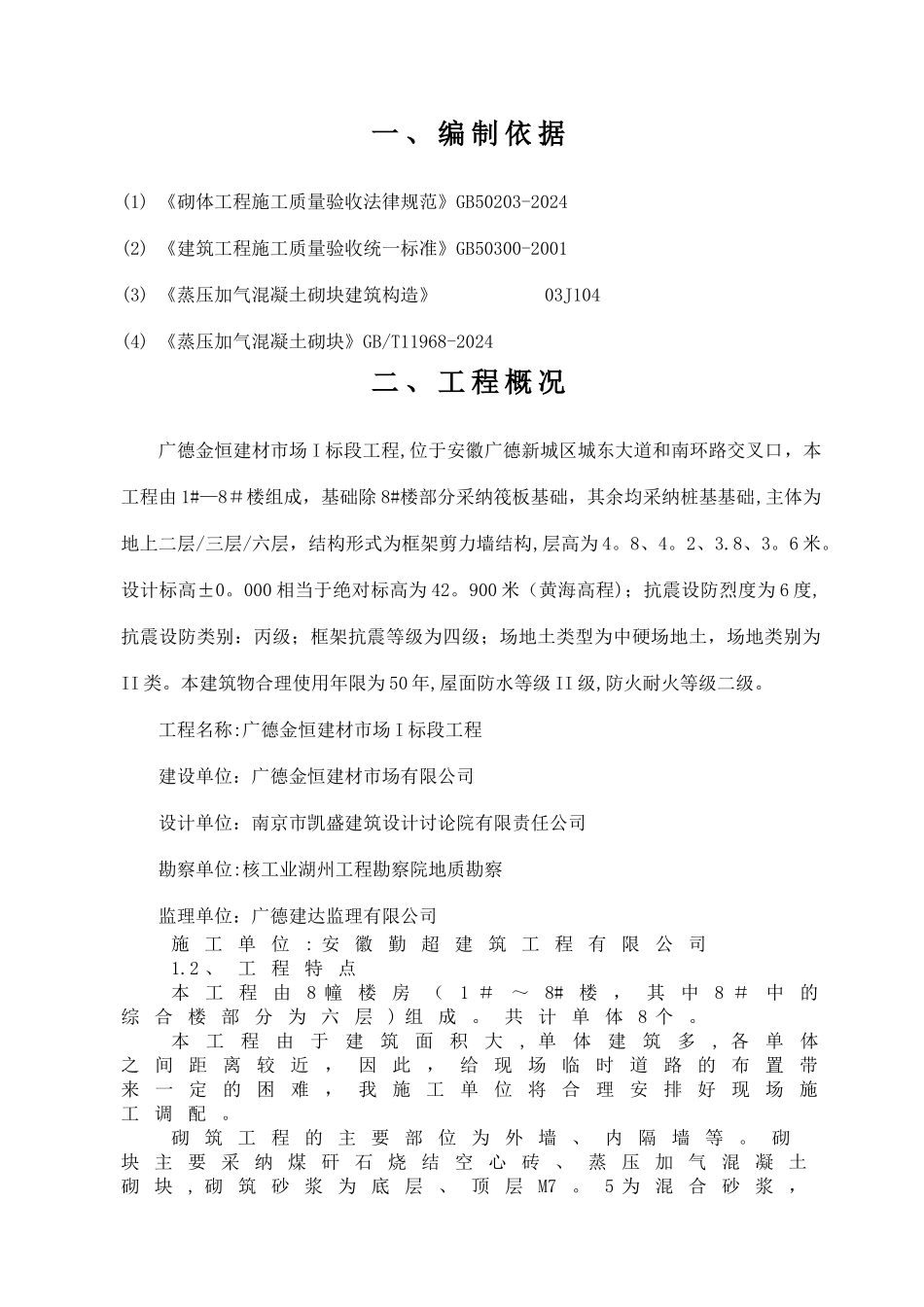 墙体砌筑专项施工方案_第2页