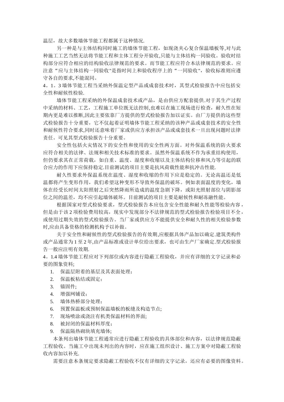 墙体节能工程_第2页