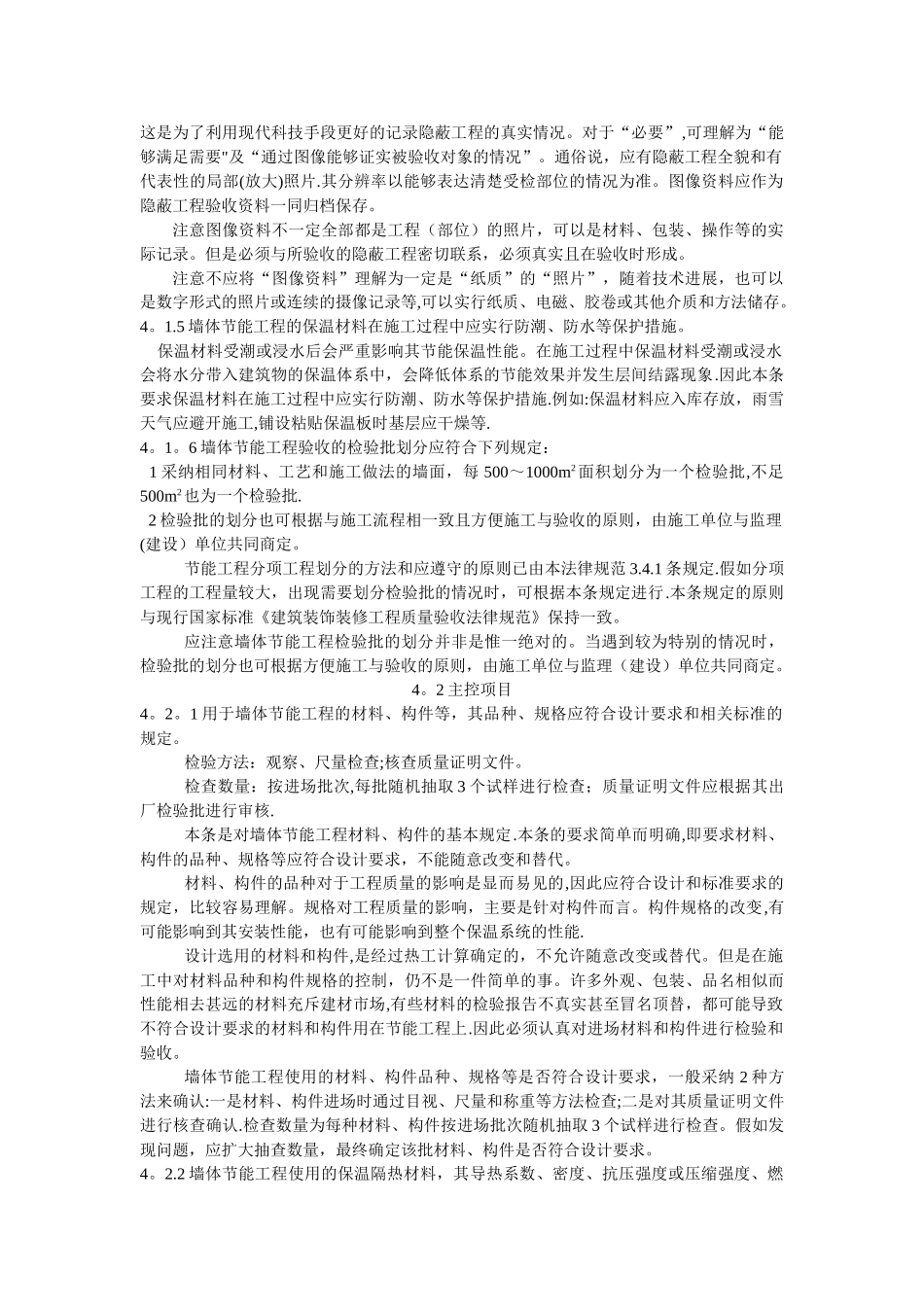 墙体节能工程_第3页