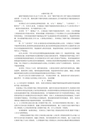 墙体节能工程