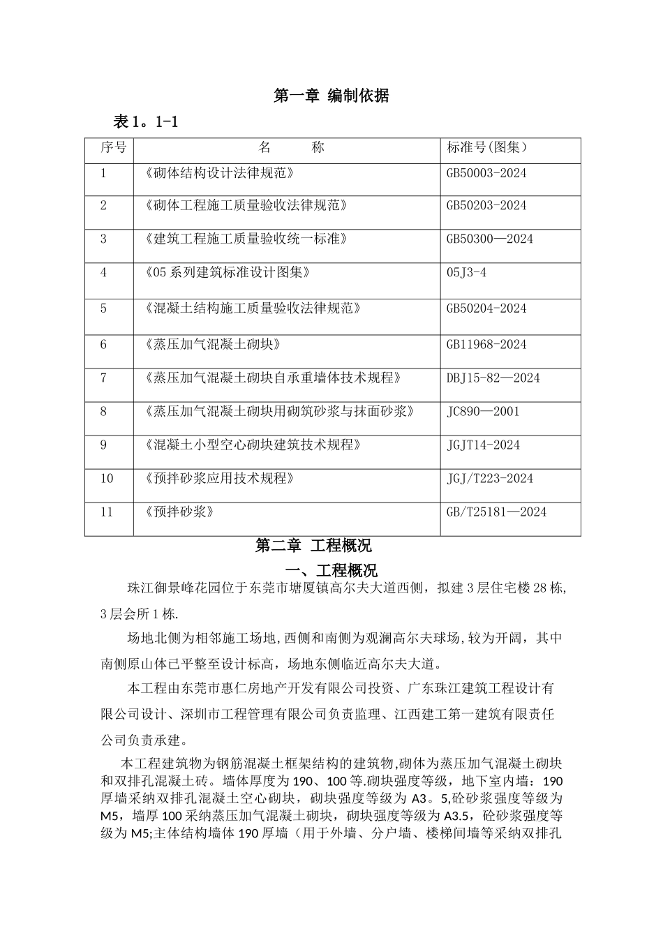 墙体砌筑施工方案_第2页