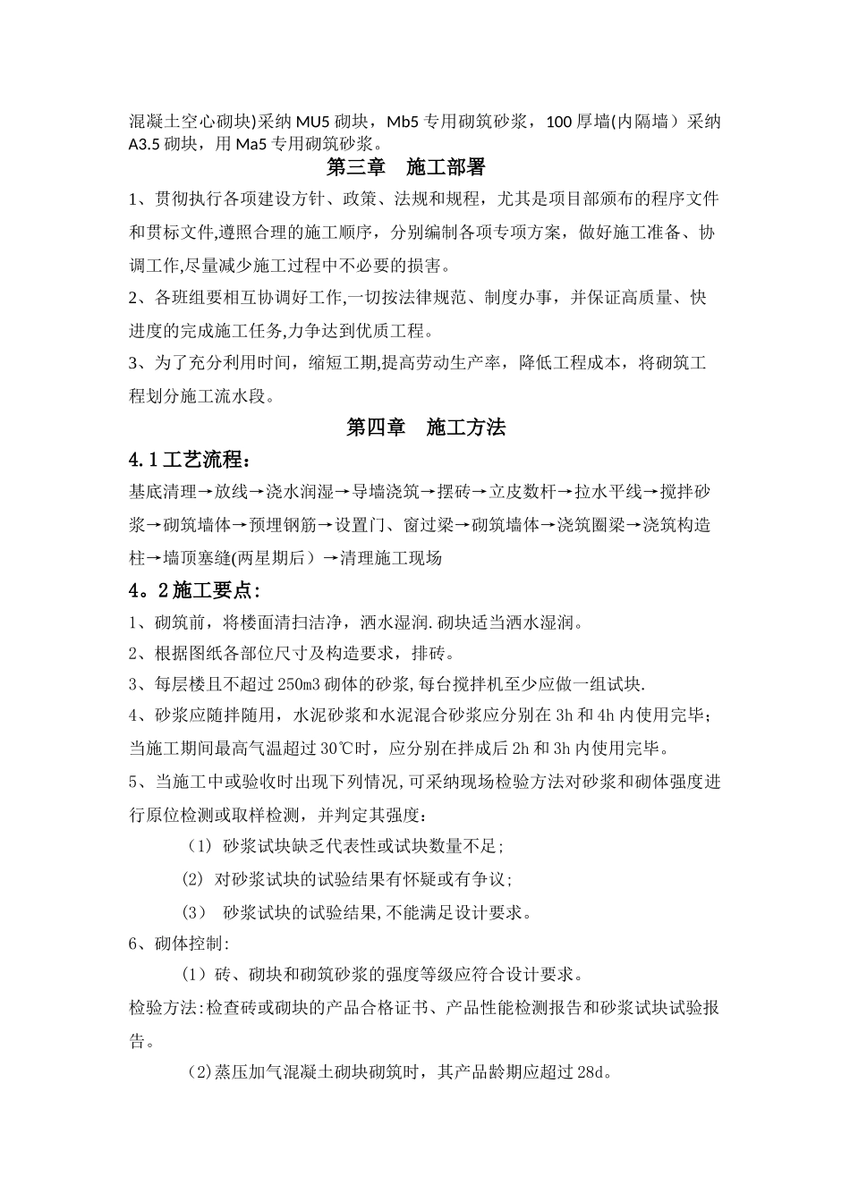 墙体砌筑施工方案_第3页