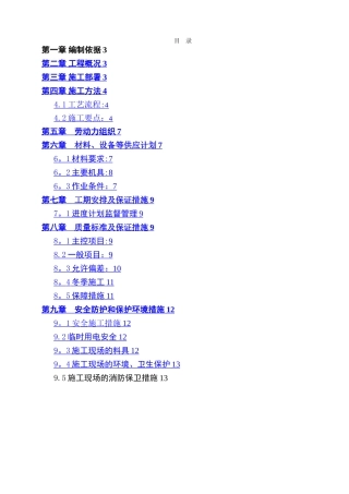 墙体砌筑施工方案