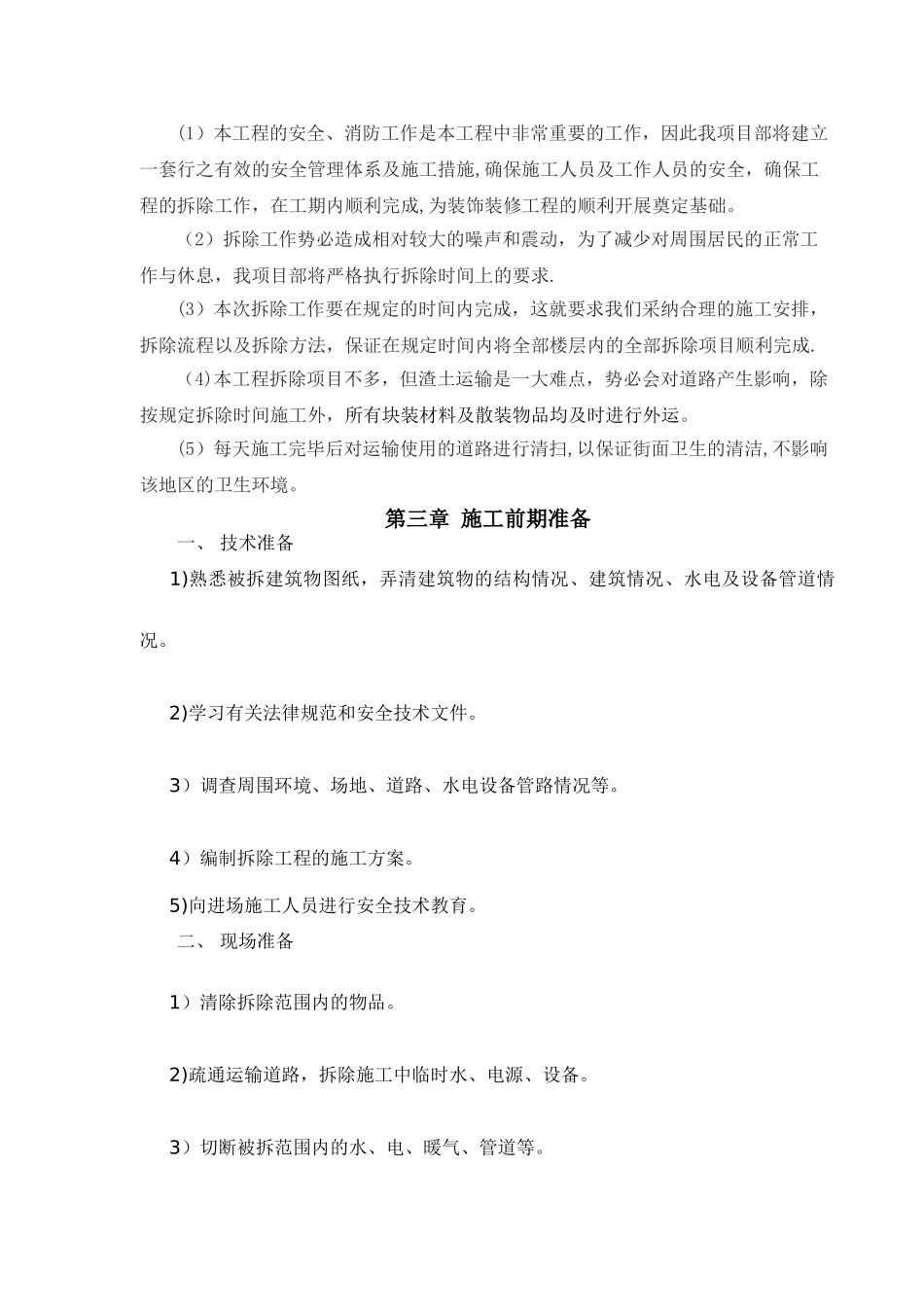 墙体拆除工程专项施工方案_第2页