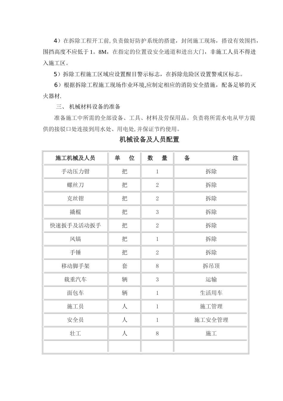 墙体拆除工程专项施工方案_第3页