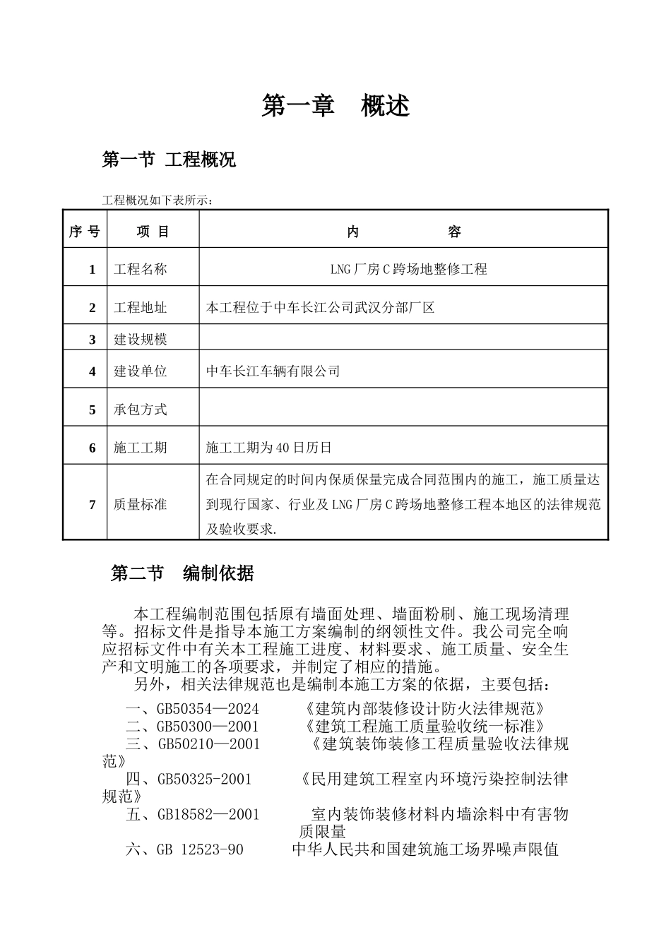 墙体翻新修补施工方案_第2页