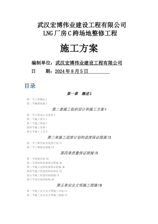 墙体翻新修补施工方案